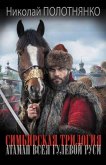Simbirskaya trilogiya. Ataman vseya gulevoy Rusi (eBook, ePUB) Simbirskaya trilogiya. Ataman vseya gulevoy Rusi (eBook, ePUB)