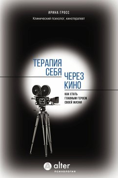 Cover Terapiya sebya cherez kino. Kak stat glavnym geroem svoey zhizni (eBook, ePUB)