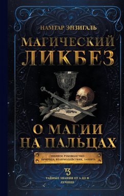 Cover Magicheskiy likbez. O magii na pal'tsah (eBook, ePUB)