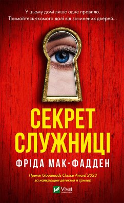 Секрет служниці (eBook, ePUB) - Мак-Фадден, Фріда