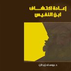 إعادة اكتشاف ابن النفيس (MP3-Download)