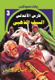Golden sword (eBook, ePUB) Golden sword (eBook, ePUB)