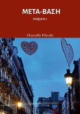 ΜΕΤΑ-ΒΑΣΗ