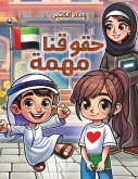 حقوقنا مهمة حقوقنا مهمة