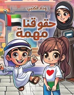 Cover حقوقنا مهمة