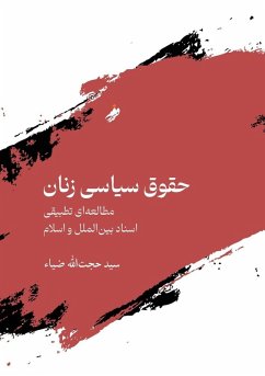 Cover Women's Political Rights, حقوق سیاسی زنان / Hujjat zia