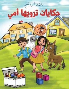 Cover حكايات ترويها أمي