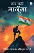 Har Nahi Manunga (Hindi) -... - Bild 1