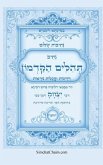 נתיבות שלום - תהלים הקדמון על פי הקבלה נתיבות שלום - תהלים הקדמון על פי הקבלה