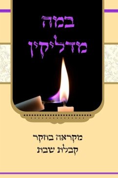 Cover במה מדליקין - מקראה בחקר קבלת שבת