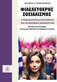 Φιλελεύθερος Σοσιαλισμός, Συνδυάζοντας Ελευθερ Φιλελεύθερος Σοσιαλισμός, Συνδυάζοντας Ελευθερ