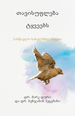 Cover თავისუფლება ტყვეებს (Liberty to the Captives)