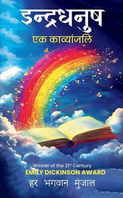 Cover इन्द्रधनुष