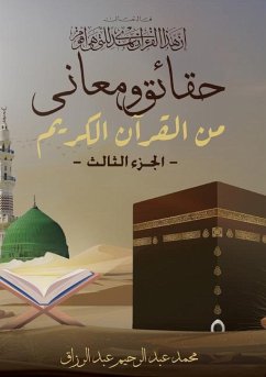 حقائق ومعاني من القرآن الكريم Cover حقائق ومعاني من القرآن الكريم
