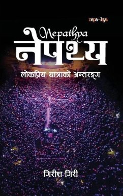 नेपथ्य (Nepathya) - Giri, Girish