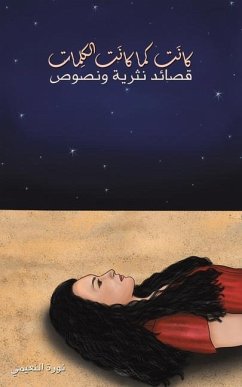 Cover كانَت كما كانَت الكلِمات