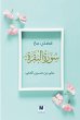 My story with Surat Al-Baqara (eBook,... - Bild 1