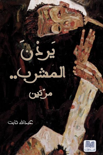 They want the drink twice (eBook, ePUB)