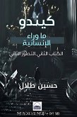 كيندو (eBook, ePUB)
