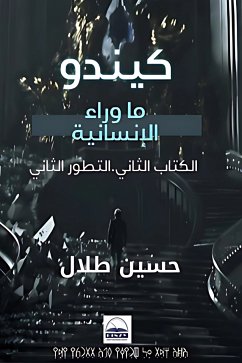 Cover كيندو (eBook, ePUB)