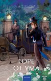 Gore otuma (eBook, ePUB) Gore otuma (eBook, ePUB)