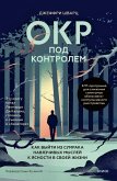 OKR pod kontrolem. Kak vyyti izsumraka navyazchivyh mysley kyasnosti vsvoey zhizni (eBook, ePUB) OKR pod kontrolem. Kak vyyti izsumraka navyazchivyh mysley kyasnosti vsvoey zhizni (eBook, ePUB)