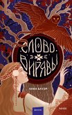 Slovo Viryavy (eBook, ePUB)