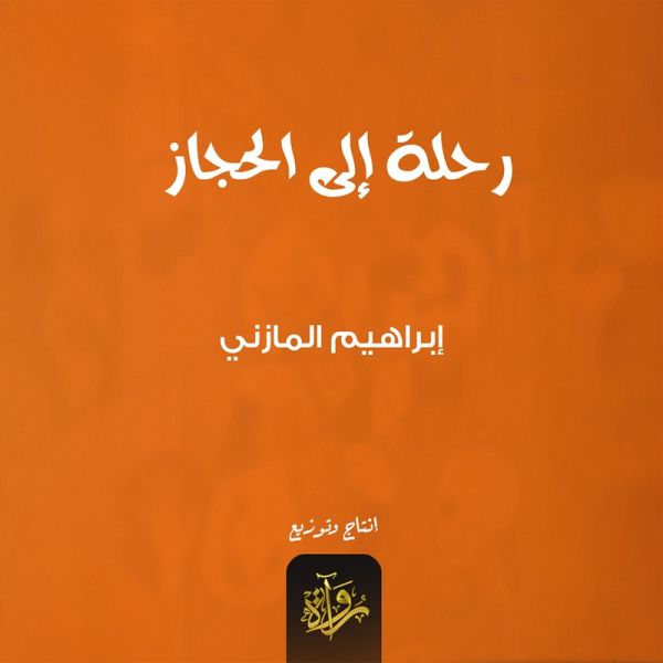 A trip to Hijaz (MP3-Download)