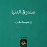 The world's box (MP3-Download) - Bild 1
