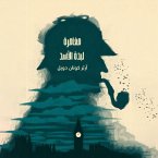 شيرلوك هولمز - مغامرة لبدة الأسد (MP3-Download)