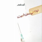 ليلة في بطن الحوت (MP3-Download)