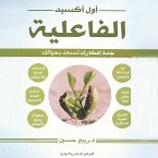 أول أكسيد الفاعلية (MP3-Download)