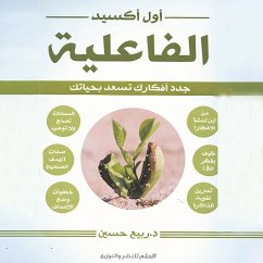 أول أكسيد الفاعلية (MP3-Download) - ربيع حسن, د.