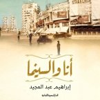 انا والسينما (MP3-Download)