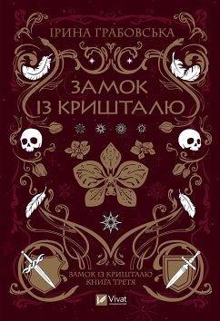 Cover Замок із кришталю (eBook, ePUB)