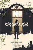 ترتيب أولويات (eBook, ePUB) ترتيب أولويات (eBook, ePUB)