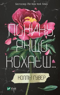 Cover Покинь, якщо кохаєш (eBook, ePUB)