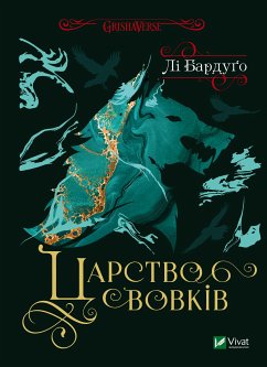 Cover Царство вовків (eBook, ePUB)