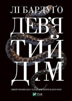 Cover Дев'ятий дім (eBook, ePUB)