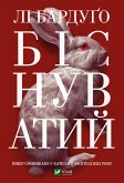 Біснуватий (eBook, ePUB) Біснуватий (eBook, ePUB)