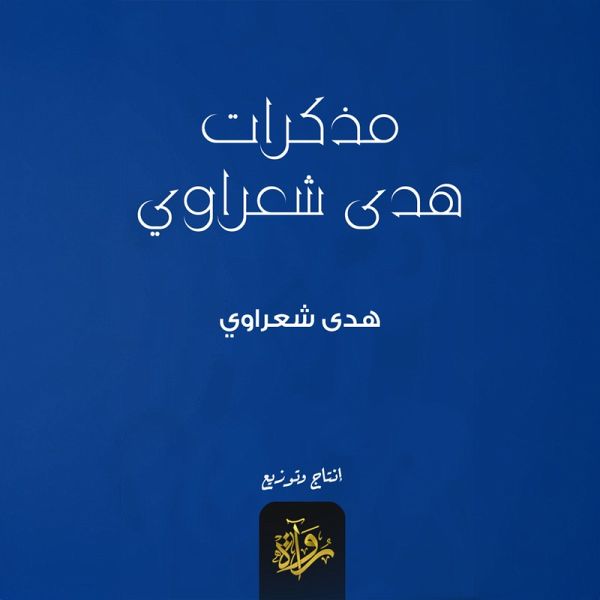 Memoirs of Hoda Shaarawi (MP3-Download) Memoirs of Hoda Shaarawi (MP3-Download)