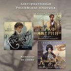 Alternativnaya Rossiyskaya imperiya (MP3-Download)