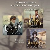 Alternativnaya Rossiyskaya imperiya (MP3-Download) Alternativnaya Rossiyskaya imperiya (MP3-Download)