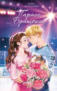 Cover Parnoe vraschenie (eBook, ePUB)