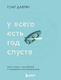 U vsego est god spustya (eBook, ePUB) U vsego est god spustya (eBook, ePUB)