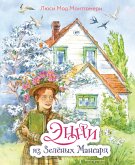 Enni iz Zelyonyh Mansard (eBook, ePUB) Enni iz Zelyonyh Mansard (eBook, ePUB)