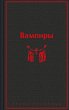Vampiry (eBook, ePUB) - Bild 1