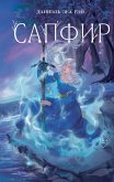 Sapfir (eBook, ePUB) Sapfir (eBook, ePUB)