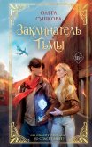 Zaklinatel tmy (eBook, ePUB) Zaklinatel tmy (eBook, ePUB)