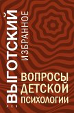 Voprosy detskoy psihologii (eBook, ePUB)